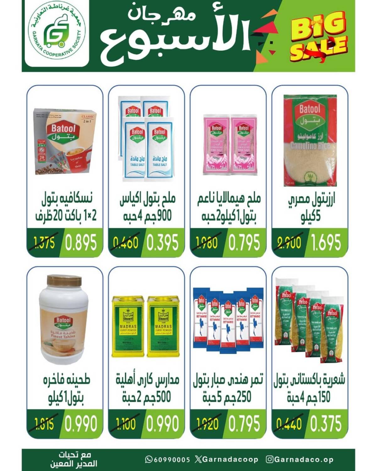 عروض جمعية غرناطة التعاونية حتى 12 أغسطس 2025 مهرجان 990  فلس