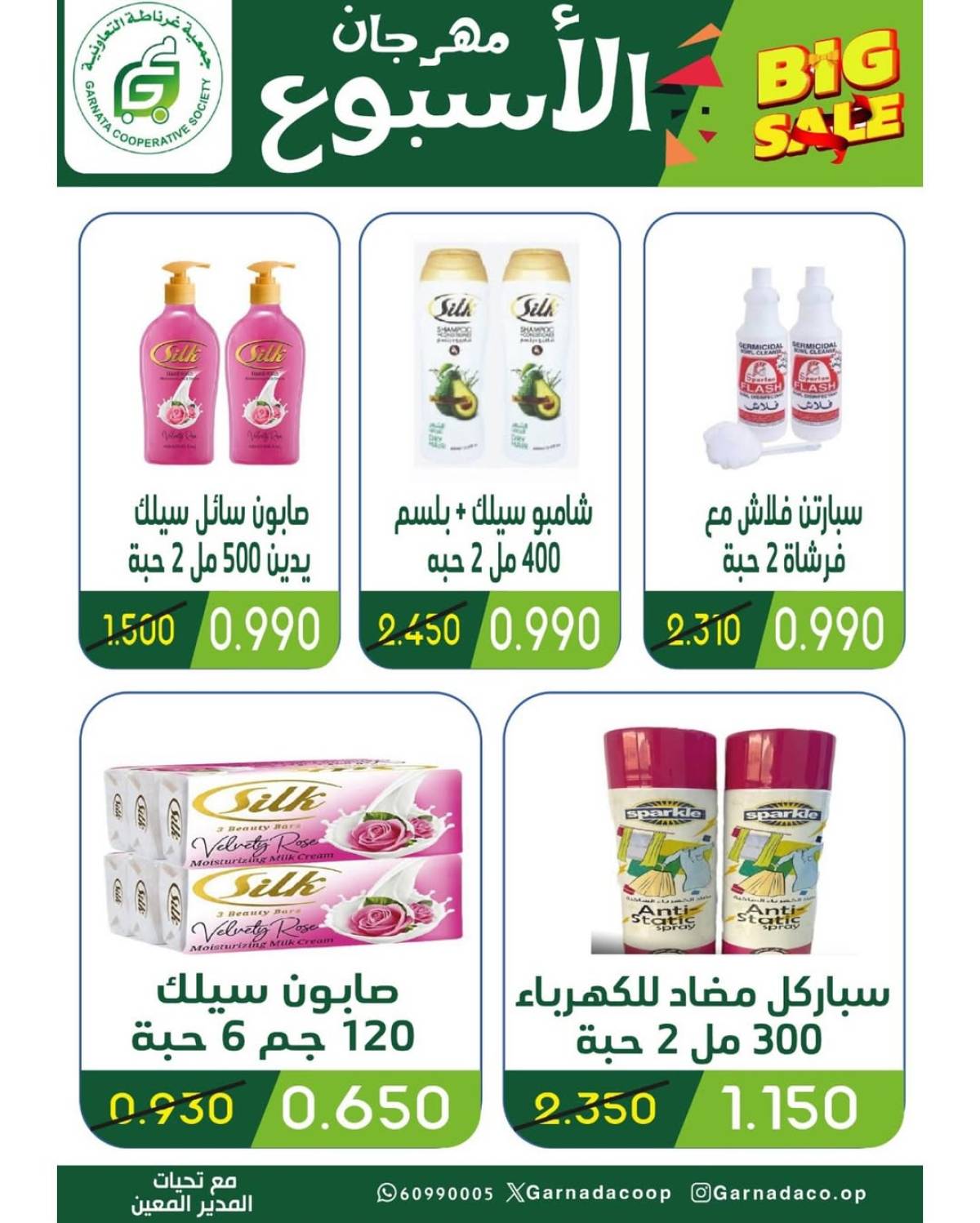 عروض جمعية غرناطة التعاونية حتى 12 أغسطس 2025 مهرجان 990  فلس