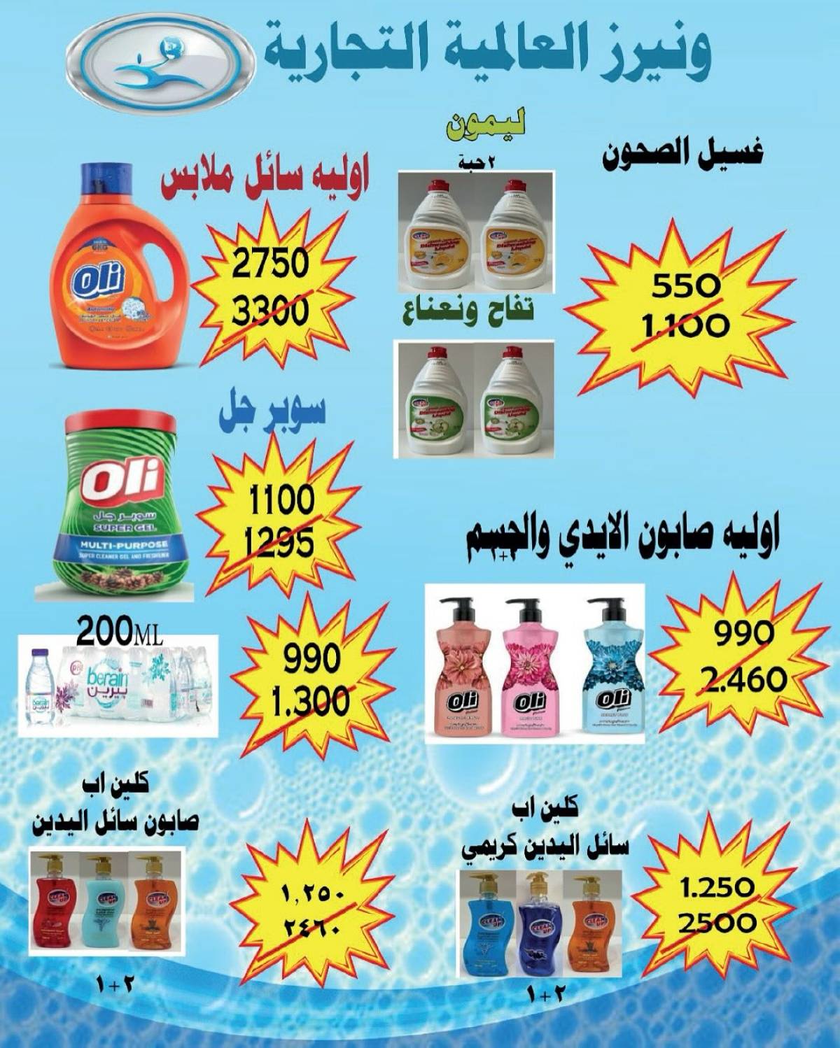 عروض جمعية الرميثية الكويت من 10 حتى 12 أغسطس 2025 أسعار مذهلة