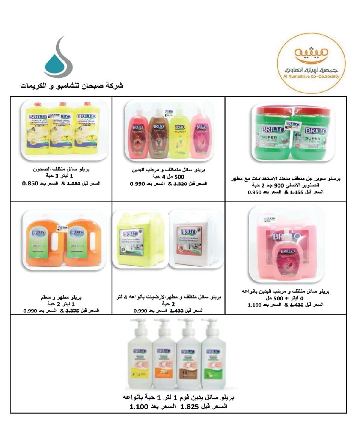 عروض جمعية الرميثية الكويت من 10 حتى 12 أغسطس 2025 أسعار مذهلة