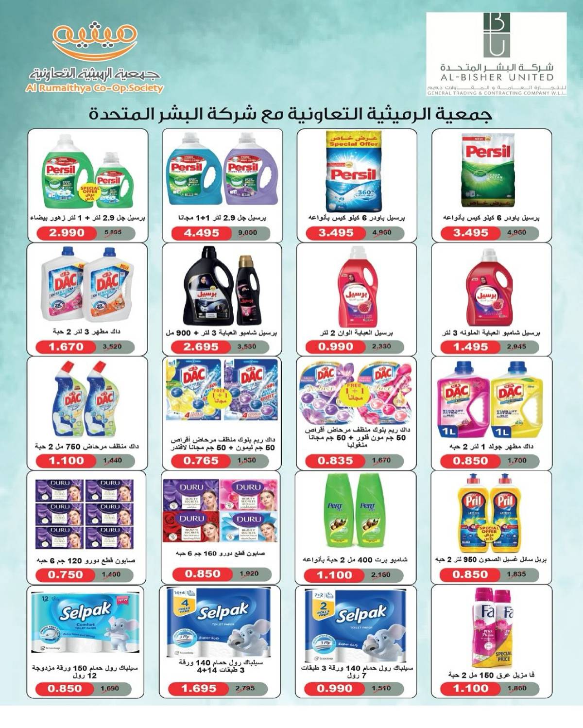عروض جمعية الرميثية الكويت من 10 حتى 12 أغسطس 2025 أسعار مذهلة