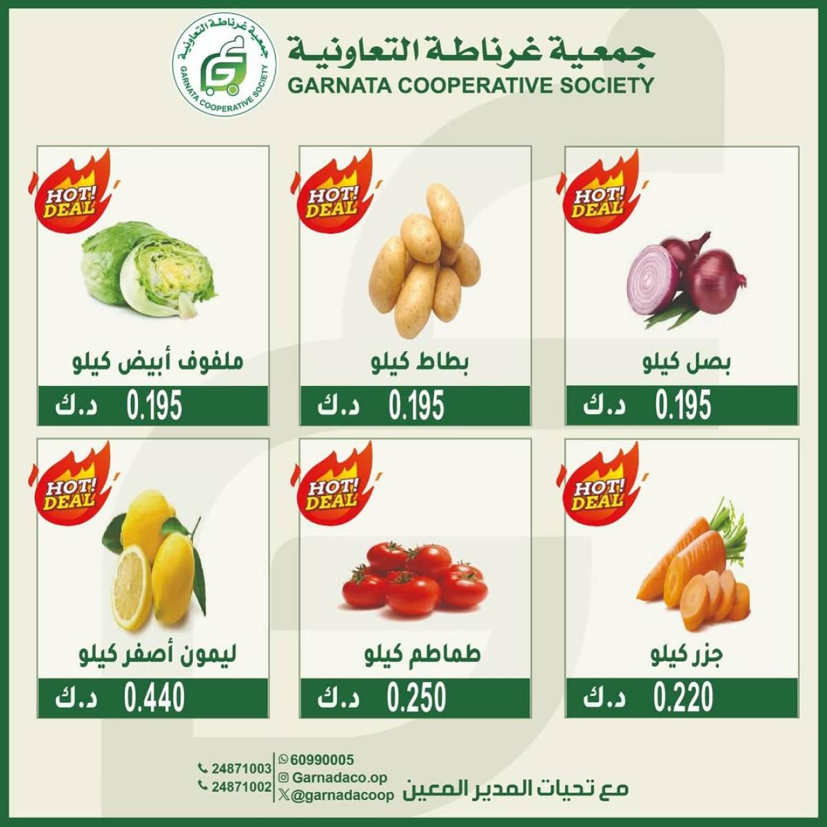 عروض جمعية غرناطة التعاونية الأحد 10 أغسطس 2025 خضار وفاكهة