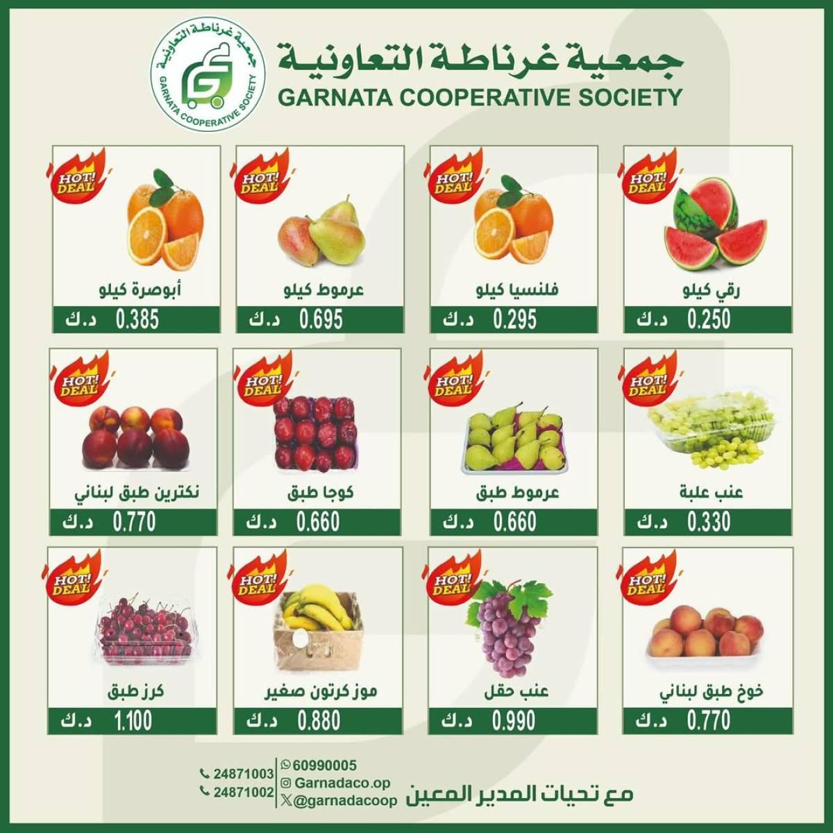 عروض جمعية غرناطة التعاونية الأحد 10 أغسطس 2025 خضار وفاكهة