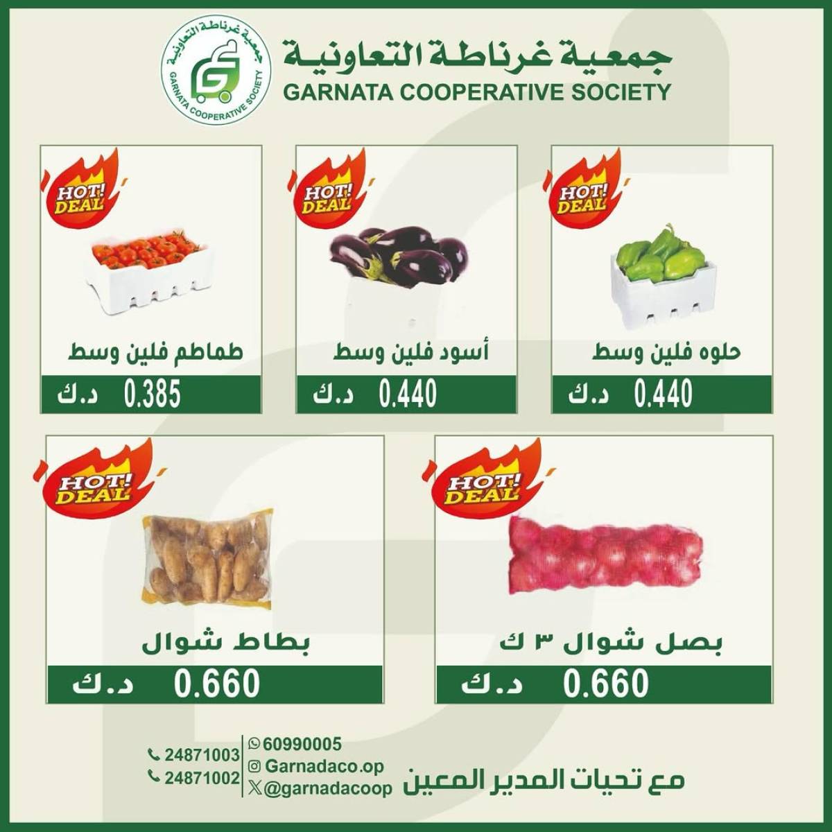 عروض جمعية غرناطة التعاونية الأحد 10 أغسطس 2025 خضار وفاكهة
