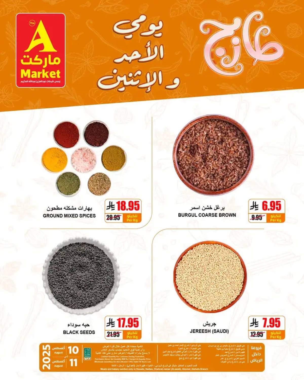عروض ايه ماركت الرياض من 10 حتى 11 أغسطس 2025 عروض الطازج