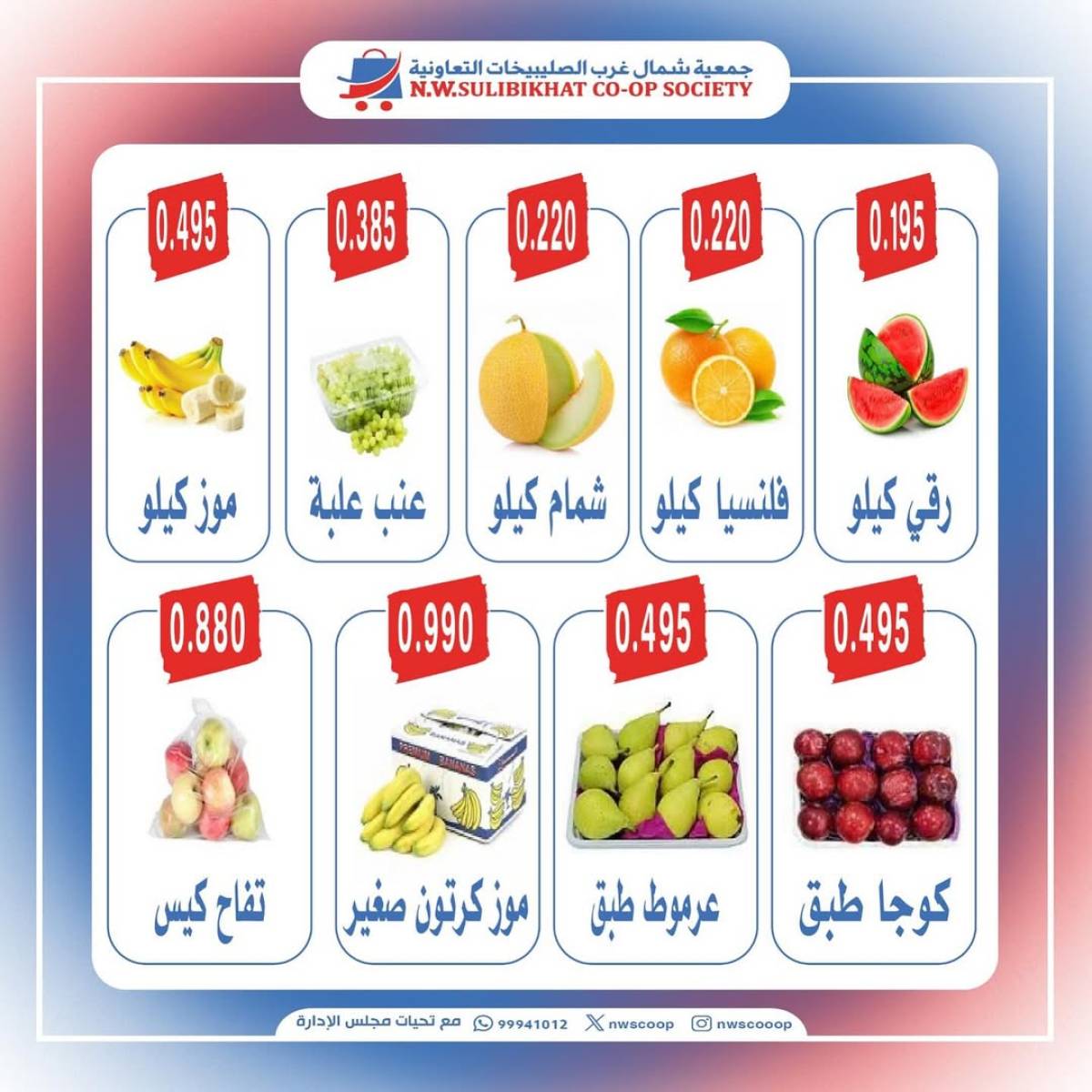عروض جمعية شمال غرب الصليبخات الأحد 10 أغسطس 2025 عروض الطازج