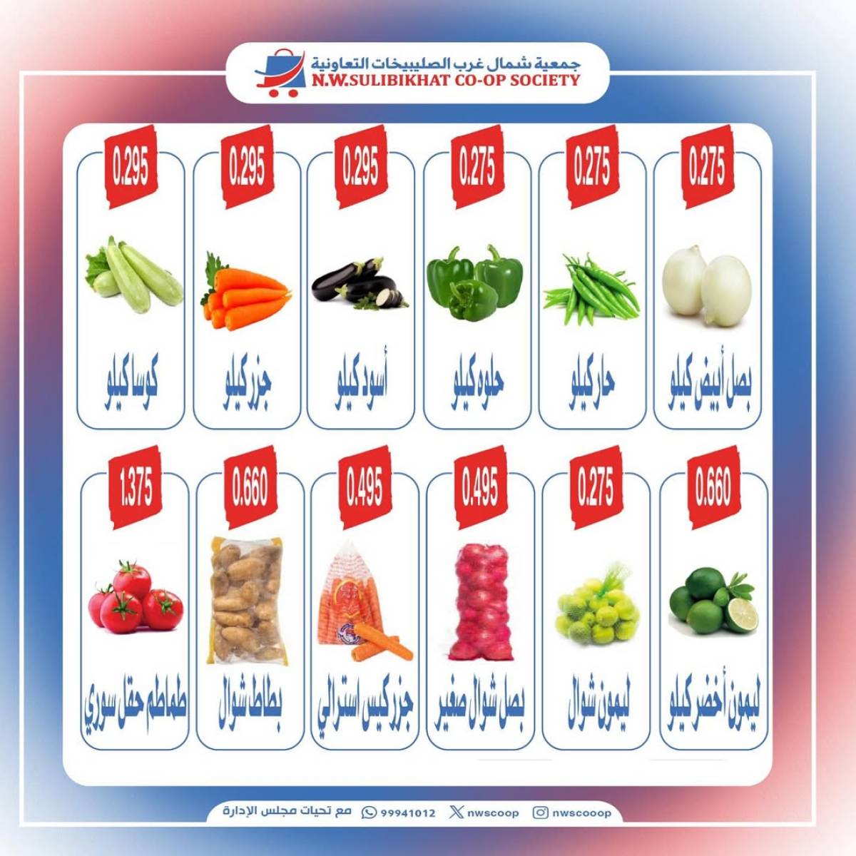عروض جمعية شمال غرب الصليبخات الأحد 10 أغسطس 2025 عروض الطازج