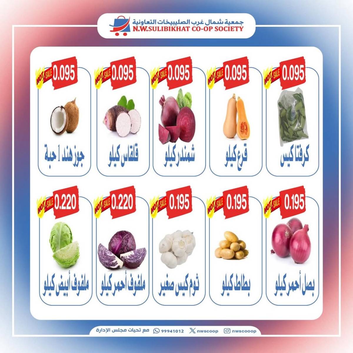 عروض جمعية شمال غرب الصليبخات الأحد 10 أغسطس 2025 عروض الطازج