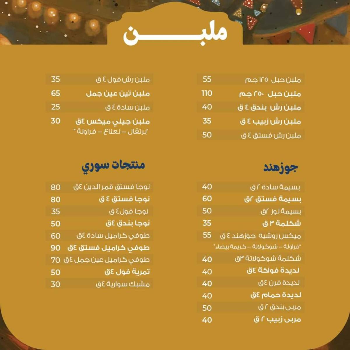 أسعار حلاوة المولد لدى حلوانى إكسبشن من 9 أغسطس 2025