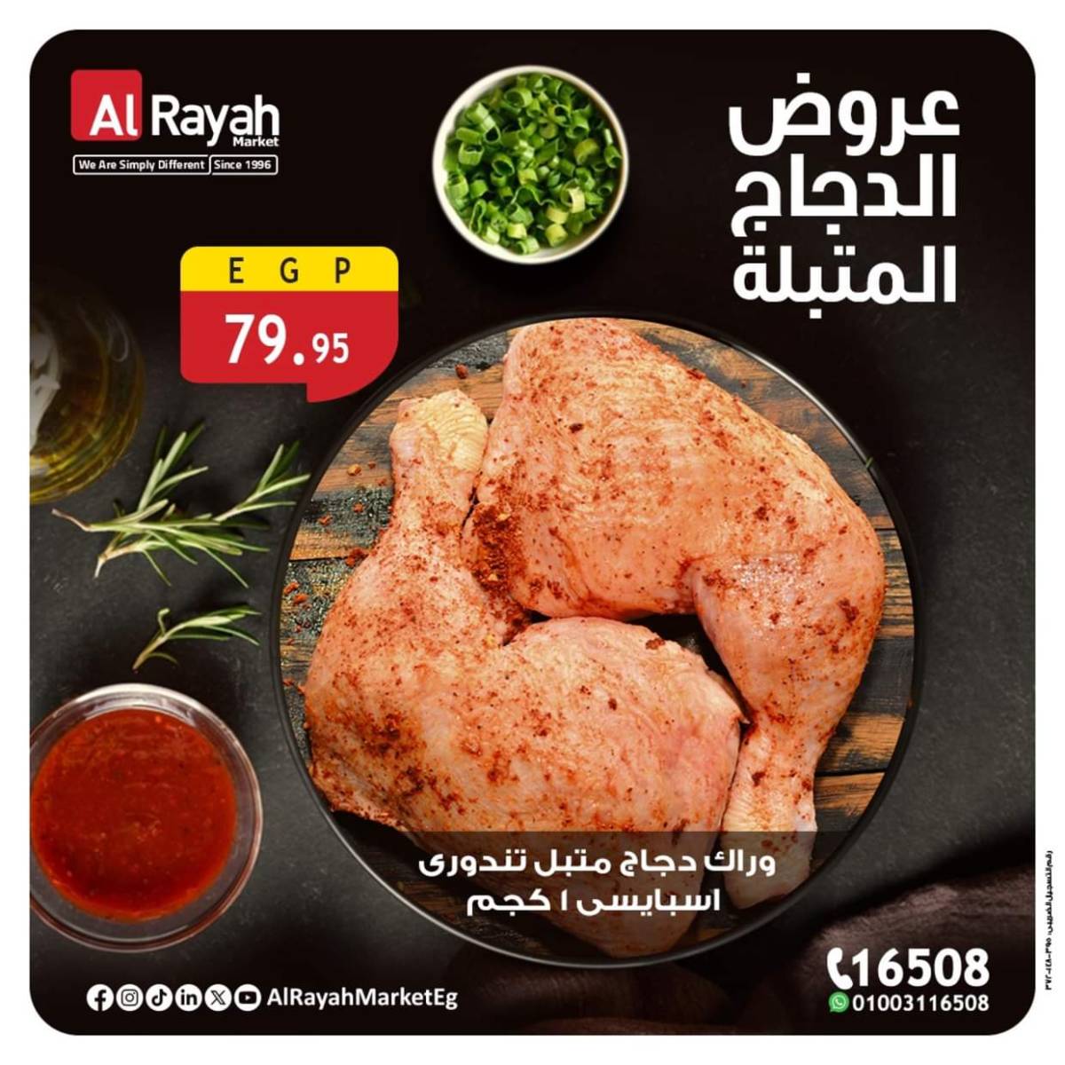 عروض الراية ماركت من 9 حتى 11 أغسطس 2025 عروض الدجاج المتبلة