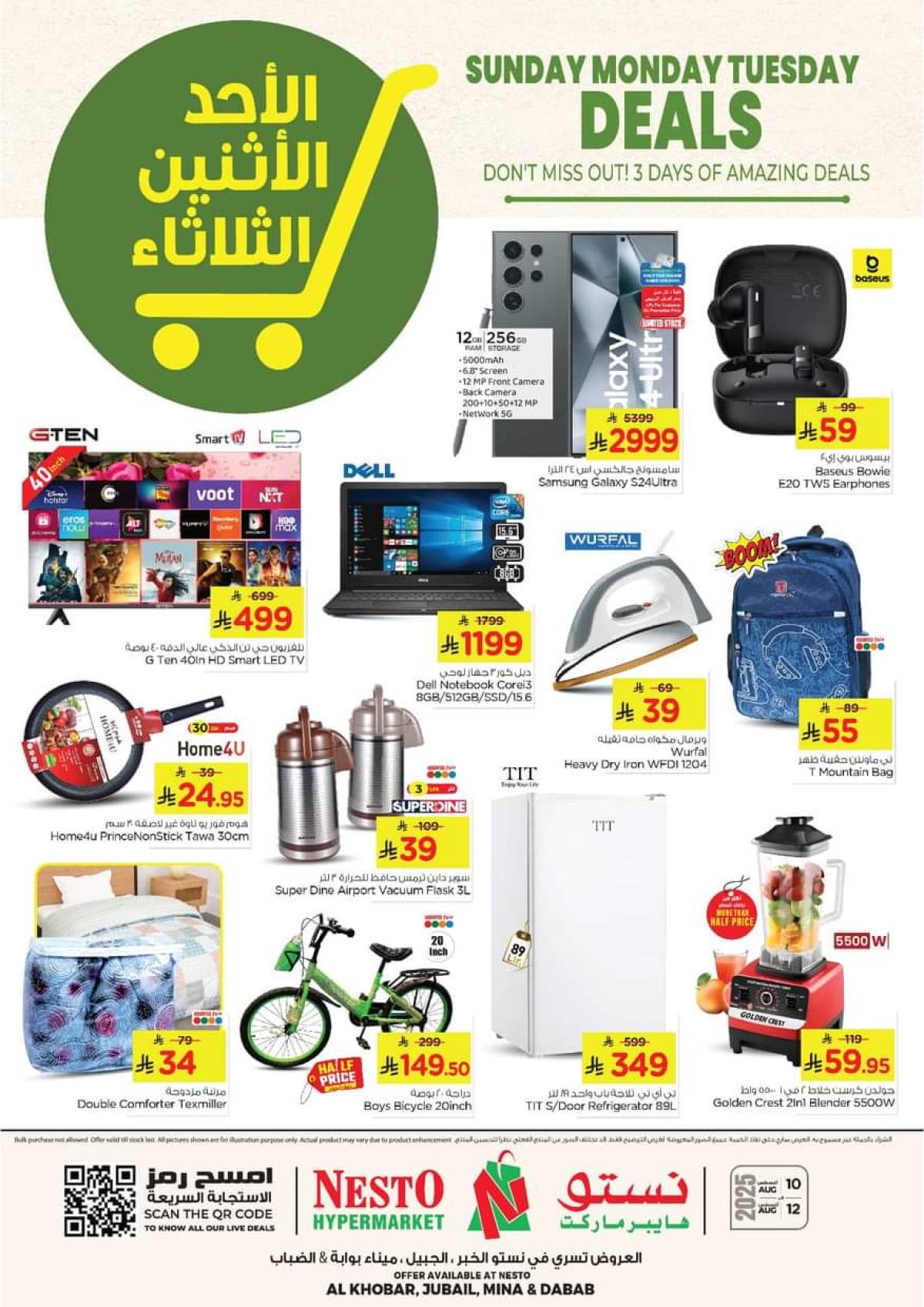 عروض نستو الدمام الخبر الجبيل والضباب حتى 12 أغسطس 2025 صفقات مذهلة