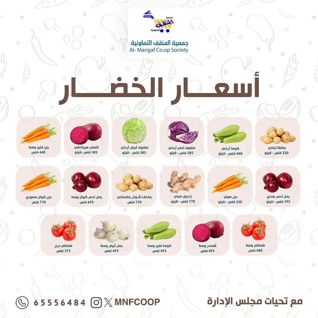 عروض جمعية المنقف من 9 حتى 10 أغسطس 2025 الخضار والفاكهة