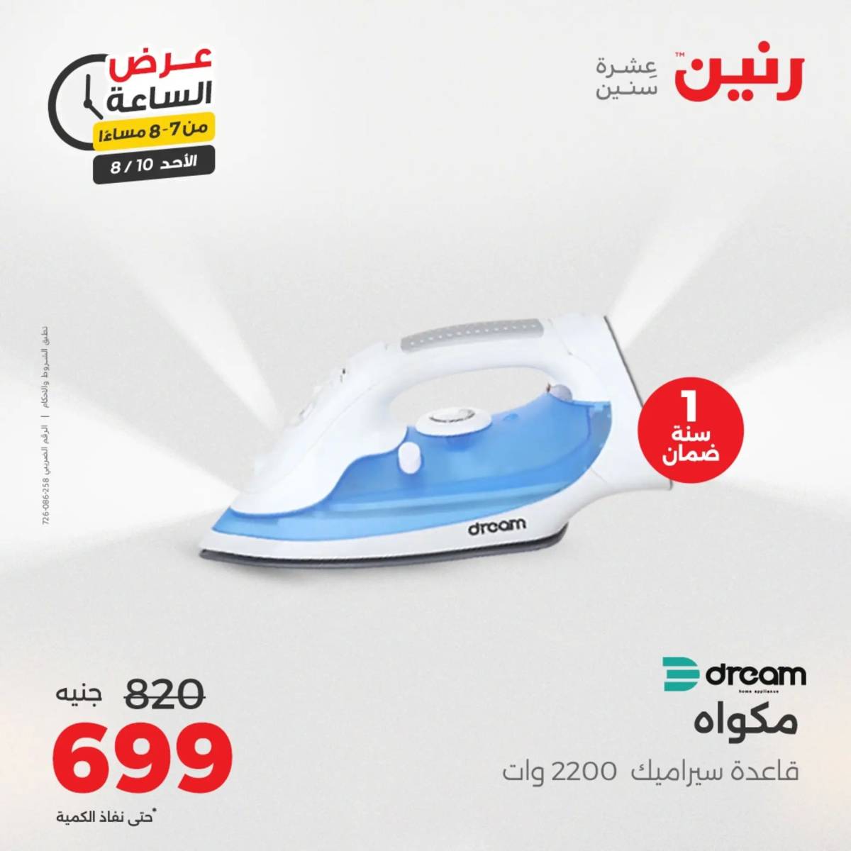 عرض الساعة من رنين اليوم الأحد 10 أغسطس 2025 عرض رنين اليوم