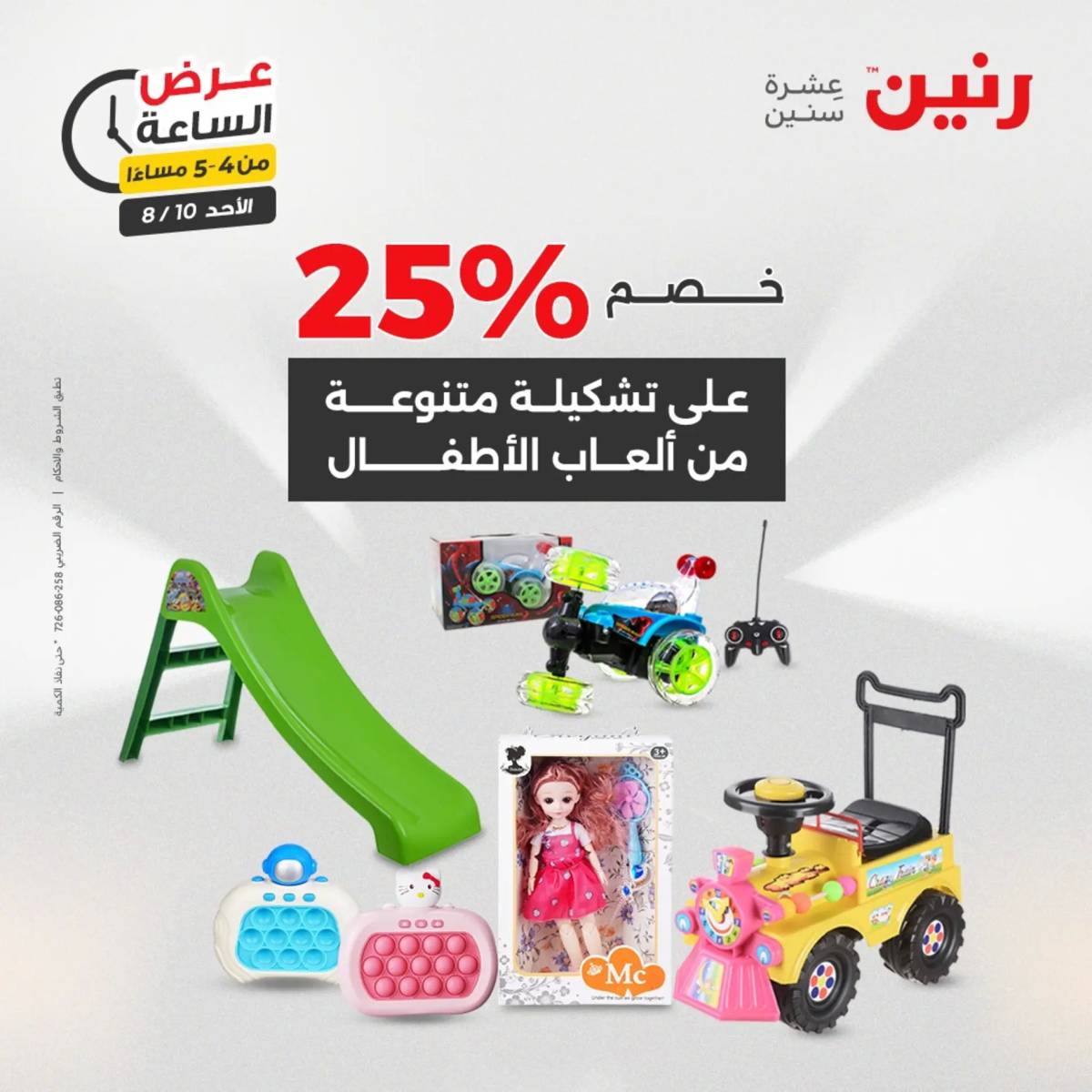 عرض الساعة من رنين اليوم الأحد 10 أغسطس 2025 عرض رنين اليوم