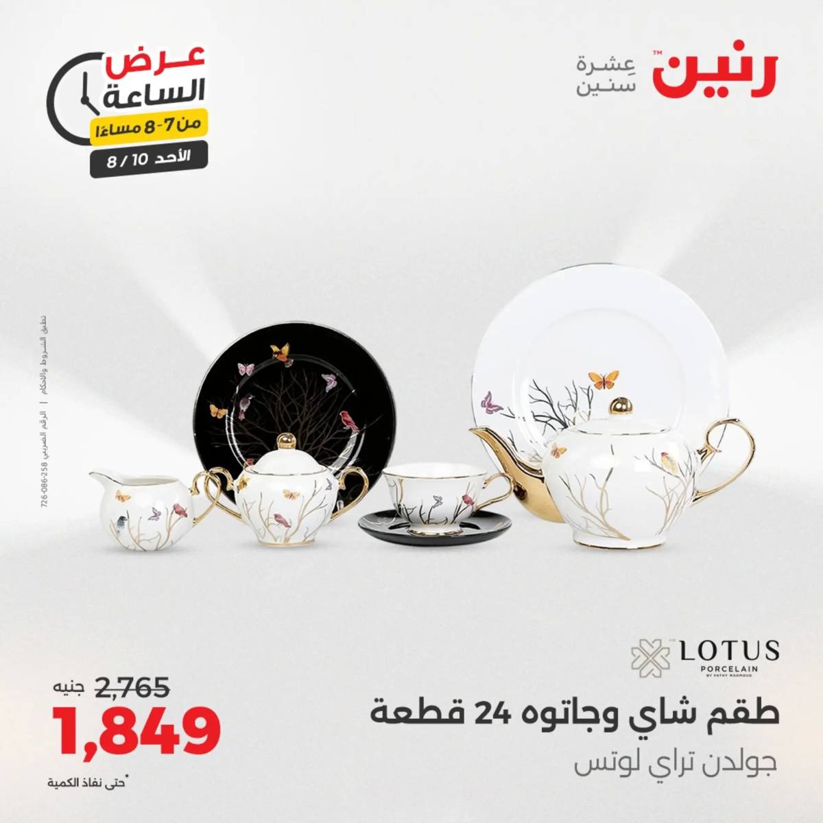 عرض الساعة من رنين اليوم الأحد 10 أغسطس 2025 عرض رنين اليوم