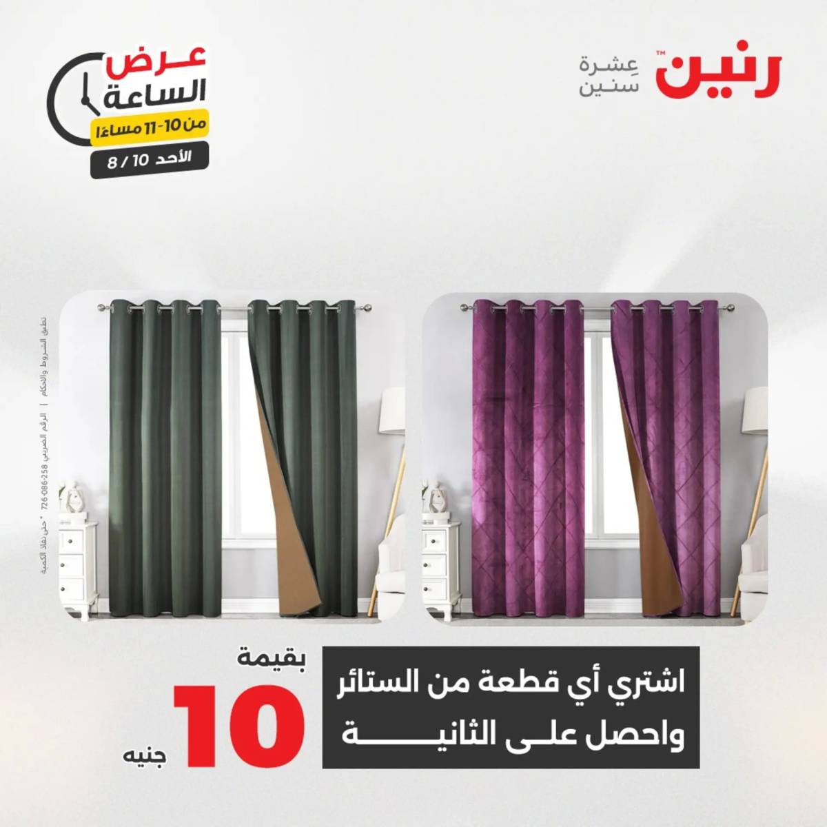عرض الساعة من رنين اليوم الأحد 10 أغسطس 2025 عرض رنين اليوم