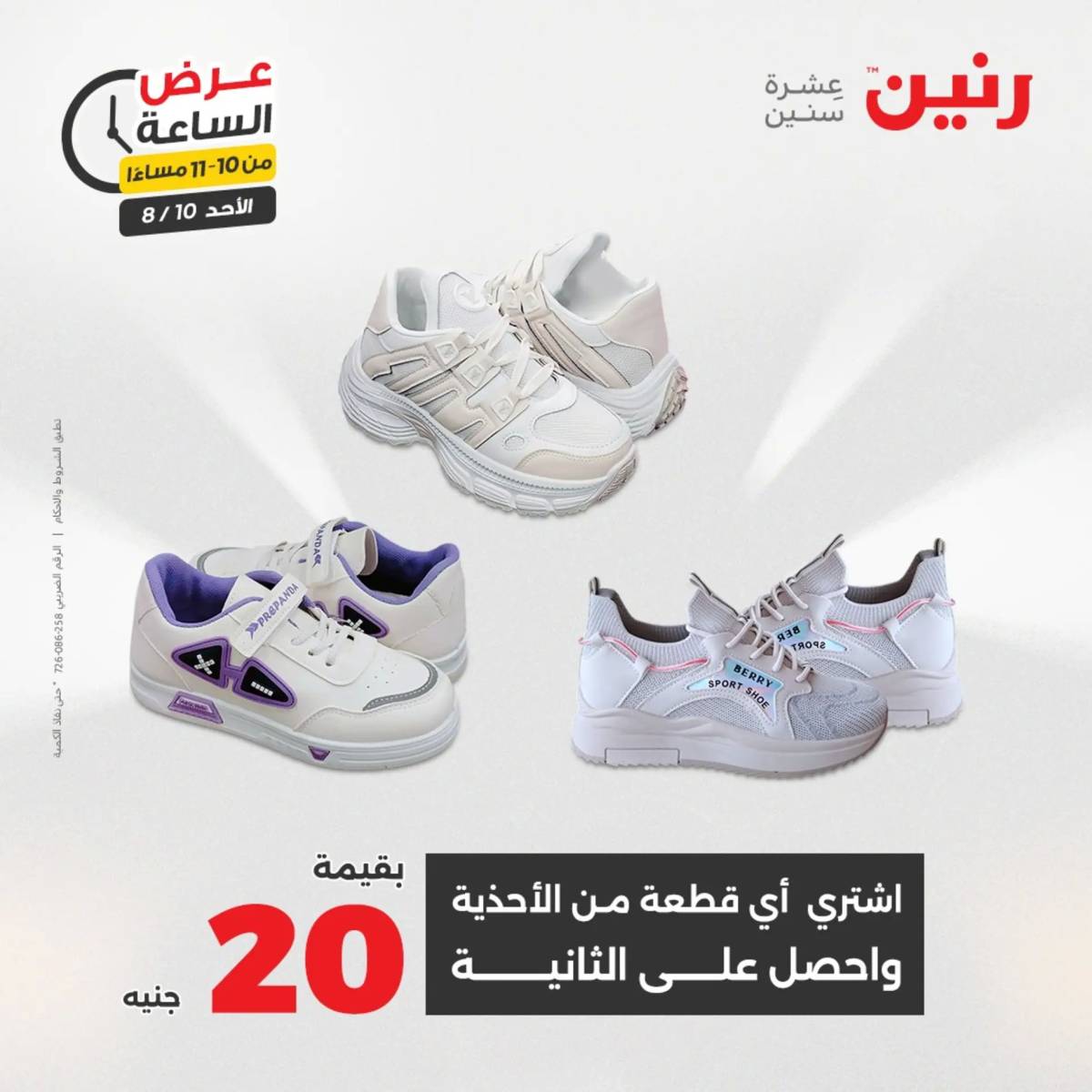 عرض الساعة من رنين اليوم الأحد 10 أغسطس 2025 عرض رنين اليوم