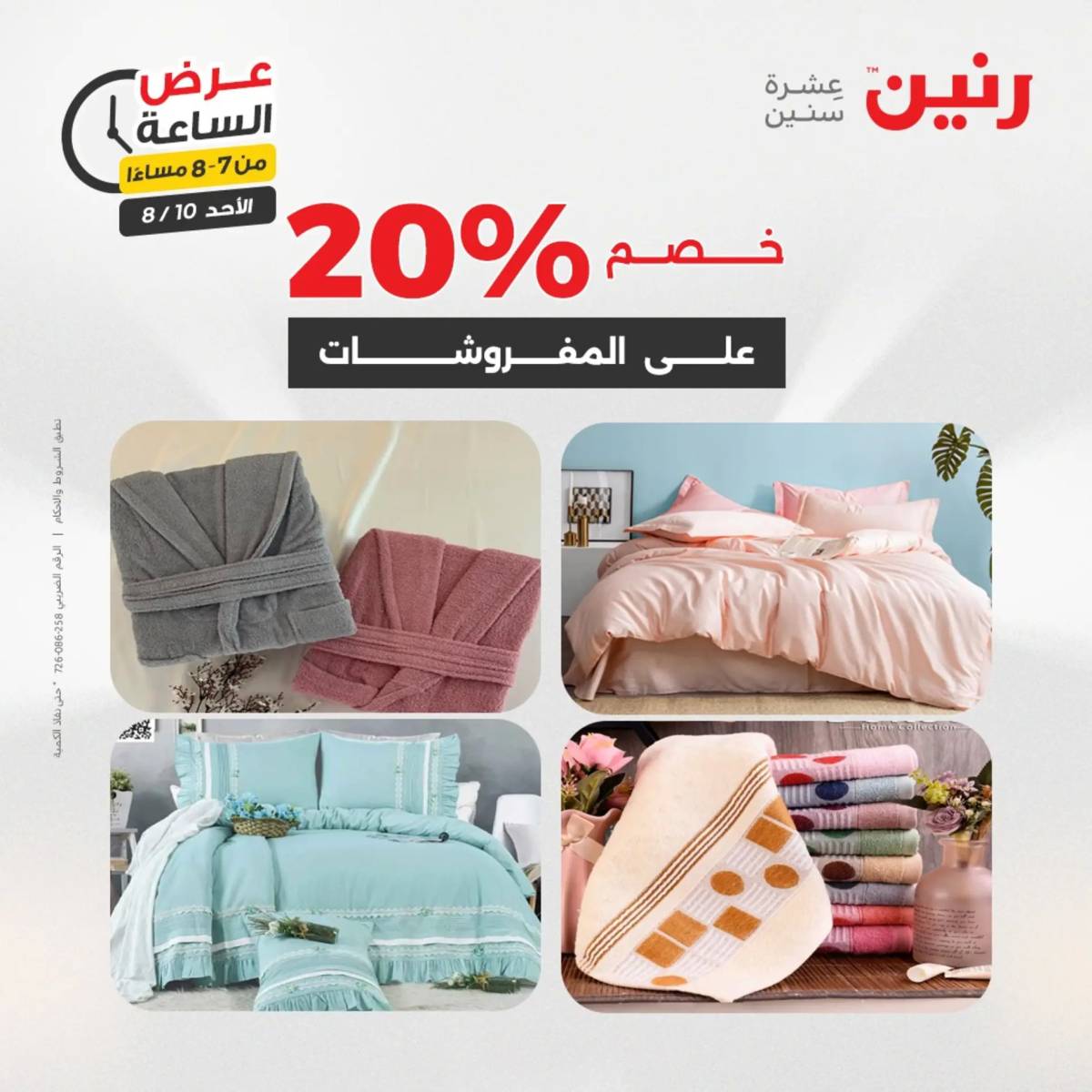 عرض الساعة من رنين اليوم الأحد 10 أغسطس 2025 عرض رنين اليوم