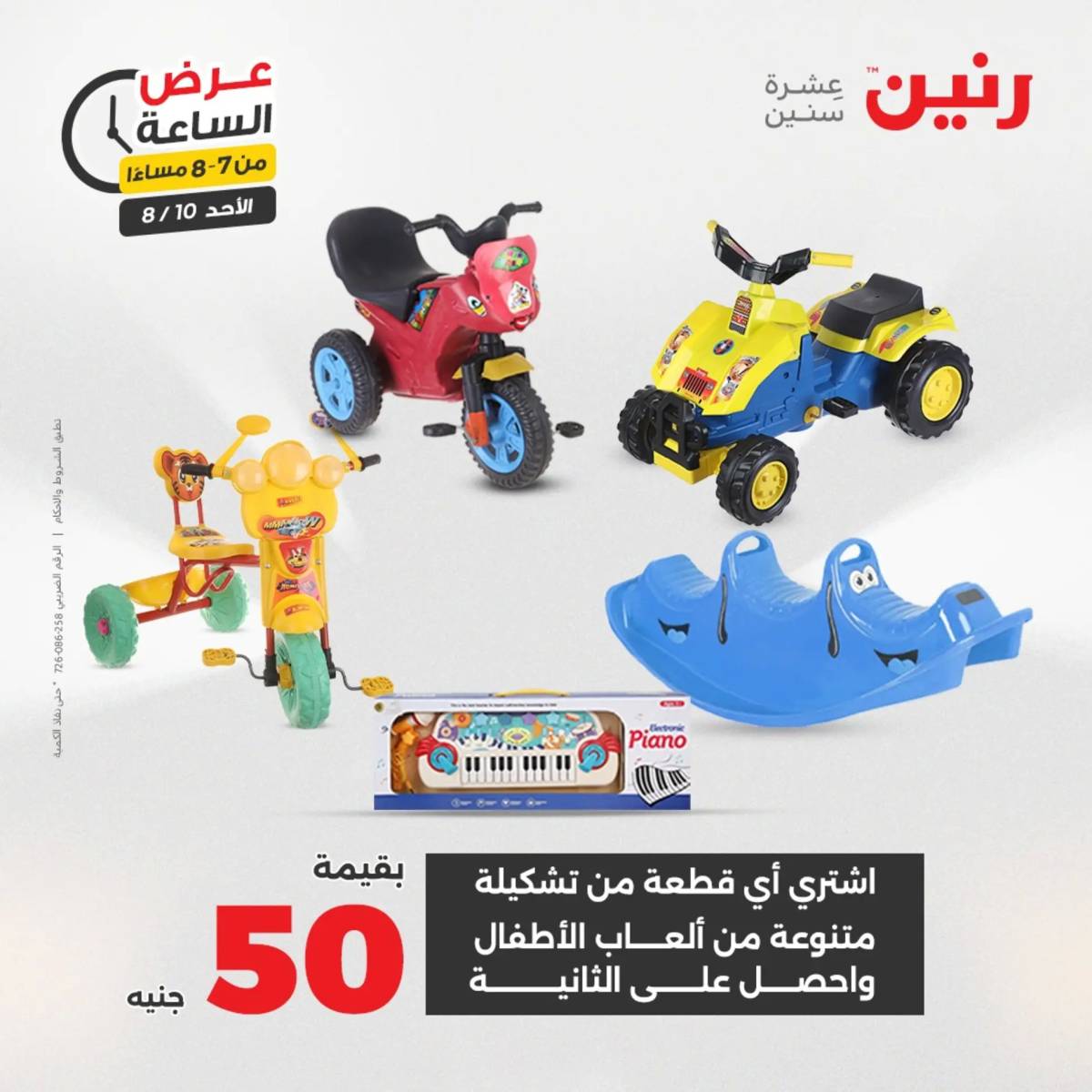 عرض الساعة من رنين اليوم الأحد 10 أغسطس 2025 عرض رنين اليوم
