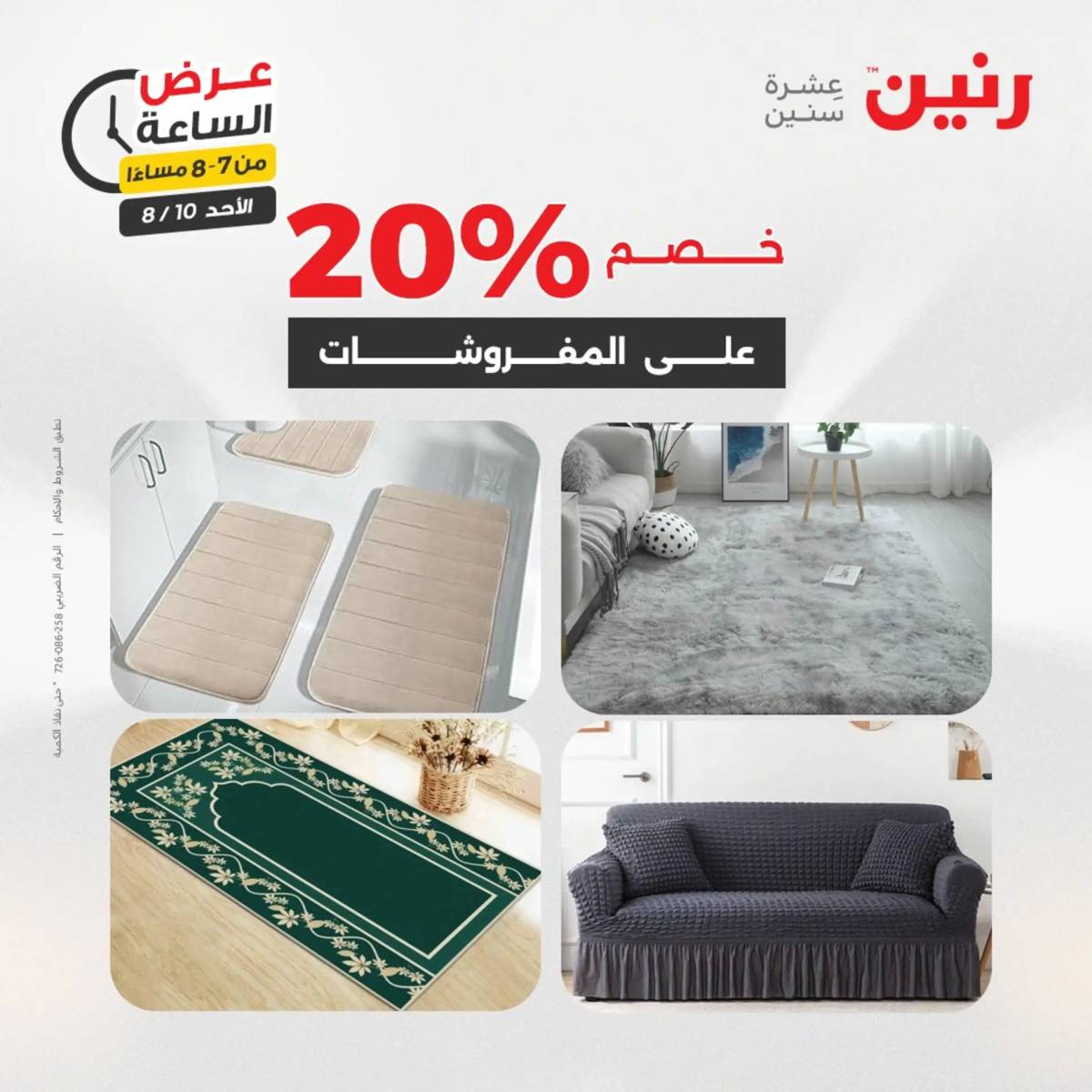عرض الساعة من رنين اليوم الأحد 10 أغسطس 2025 عرض رنين اليوم