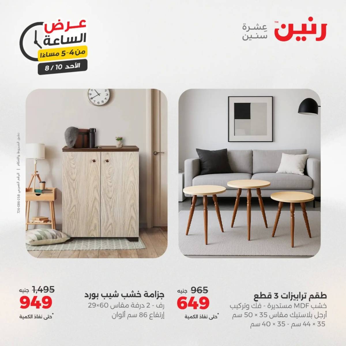 عرض الساعة من رنين اليوم الأحد 10 أغسطس 2025 عرض رنين اليوم