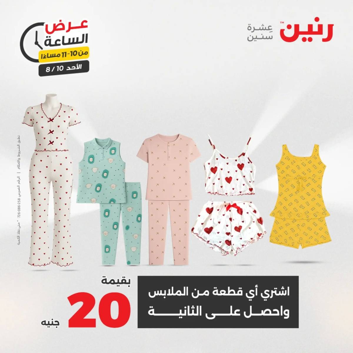 عرض الساعة من رنين اليوم الأحد 10 أغسطس 2025 عرض رنين اليوم