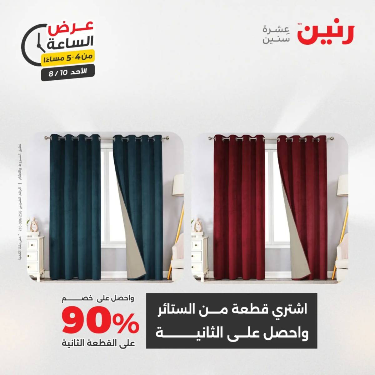 عرض الساعة من رنين اليوم الأحد 10 أغسطس 2025 عرض رنين اليوم