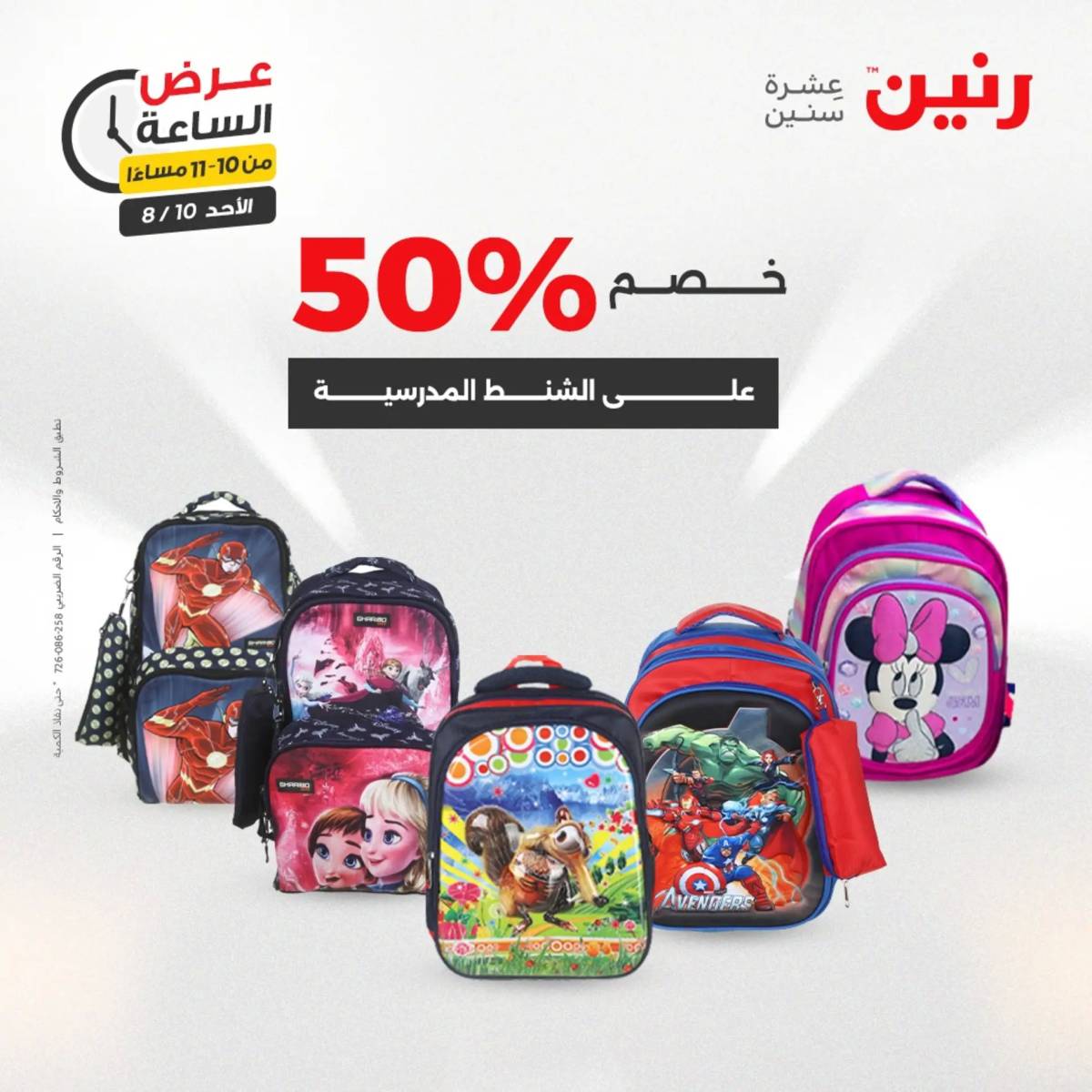 عرض الساعة من رنين اليوم الأحد 10 أغسطس 2025 عرض رنين اليوم