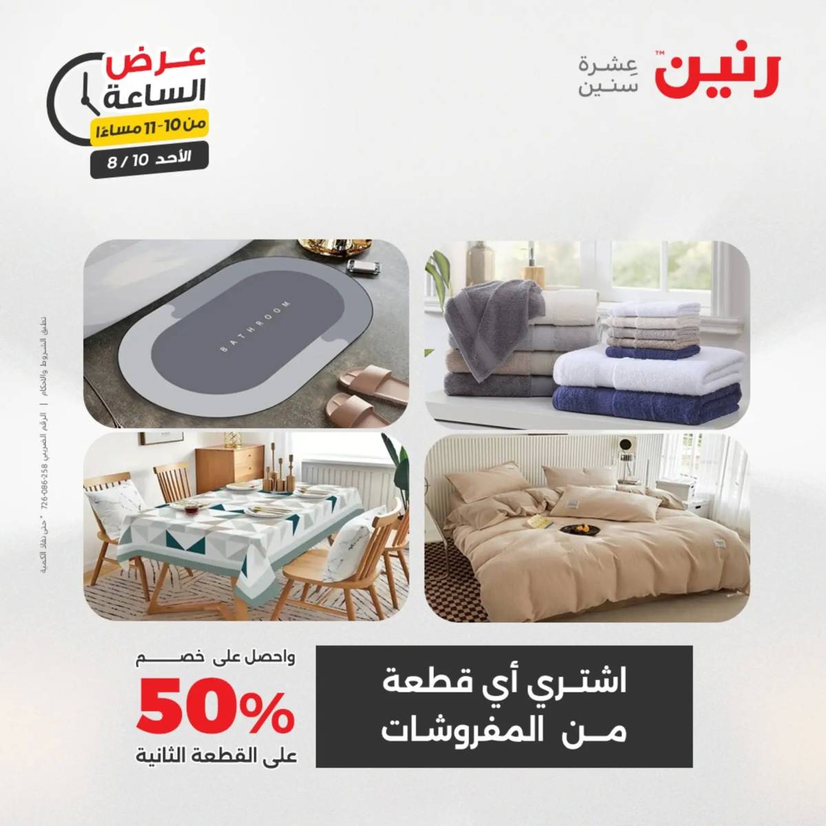 عرض الساعة من رنين اليوم الأحد 10 أغسطس 2025 عرض رنين اليوم