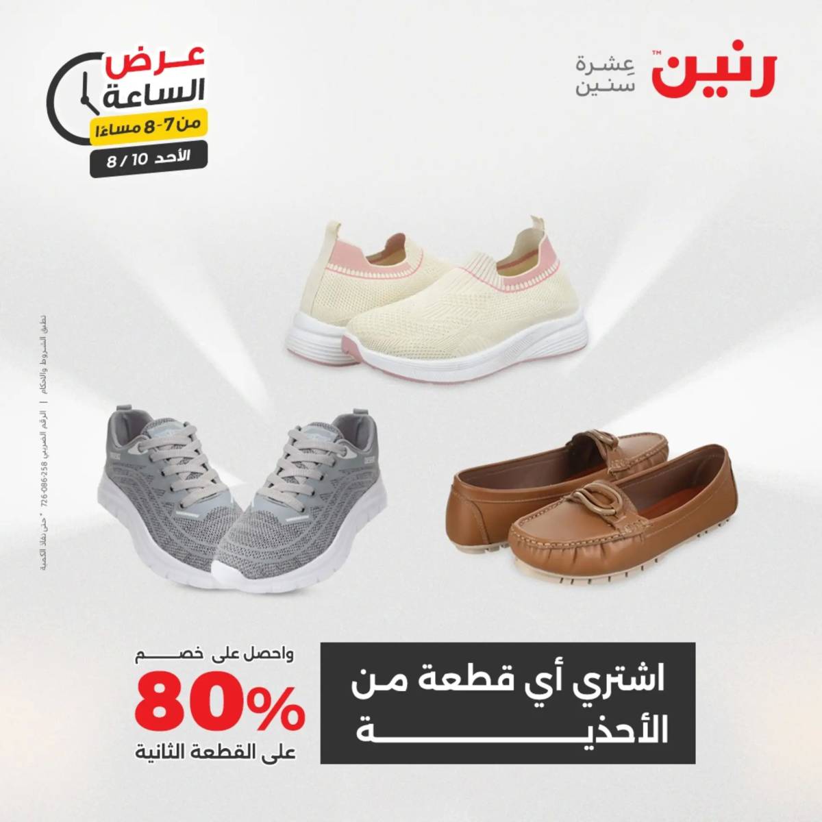 عرض الساعة من رنين اليوم الأحد 10 أغسطس 2025 عرض رنين اليوم