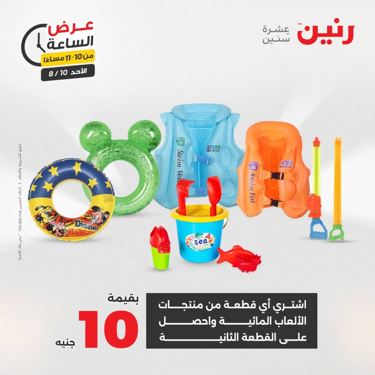 عرض الساعة من رنين اليوم الأحد 10 أغسطس 2025 عرض رنين اليوم
