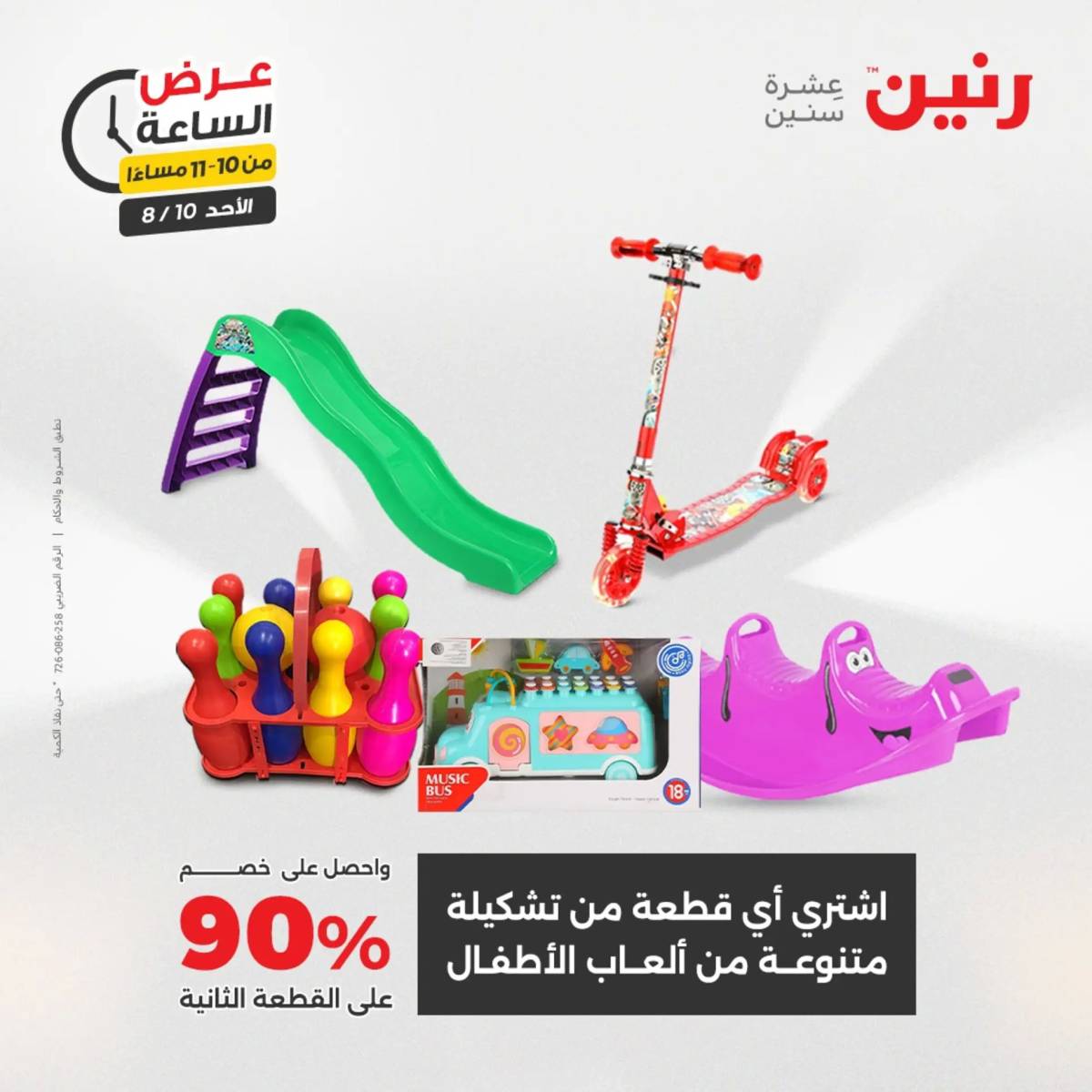 عرض الساعة من رنين اليوم الأحد 10 أغسطس 2025 عرض رنين اليوم