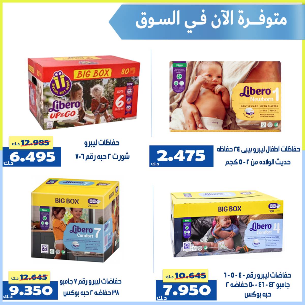 عروض جمعية الخالدية من 10 حتى 20 أغسطس 2025 مستلزمات الطفل