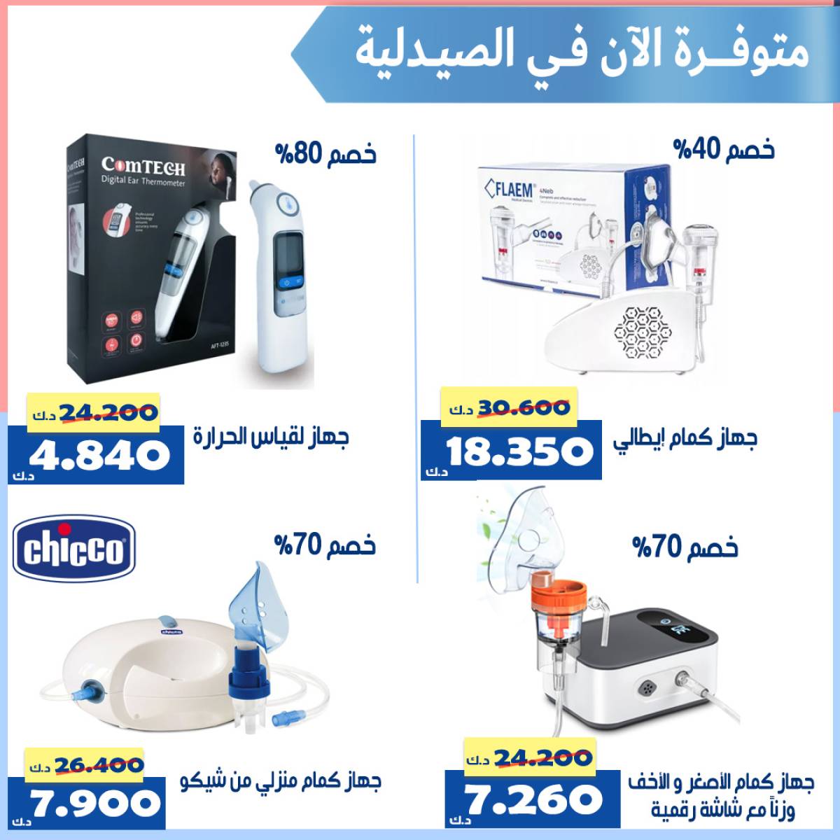 عروض جمعية الخالدية من 10 حتى 20 أغسطس 2025 مستلزمات الطفل