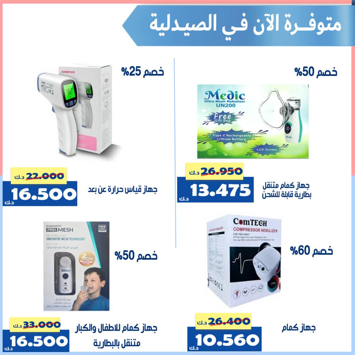 عروض جمعية الخالدية من 10 حتى 20 أغسطس 2025 مستلزمات الطفل