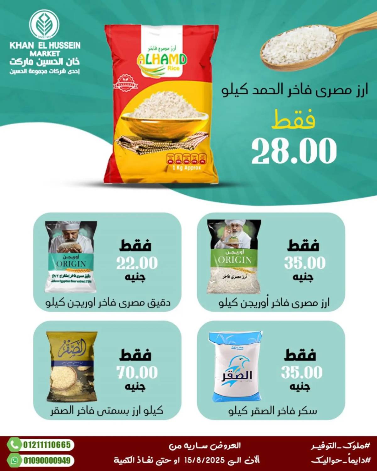 عروض خان الحسين ماركت الإسكندرية حتى 15 أغسطس 2025 عروض الصيف