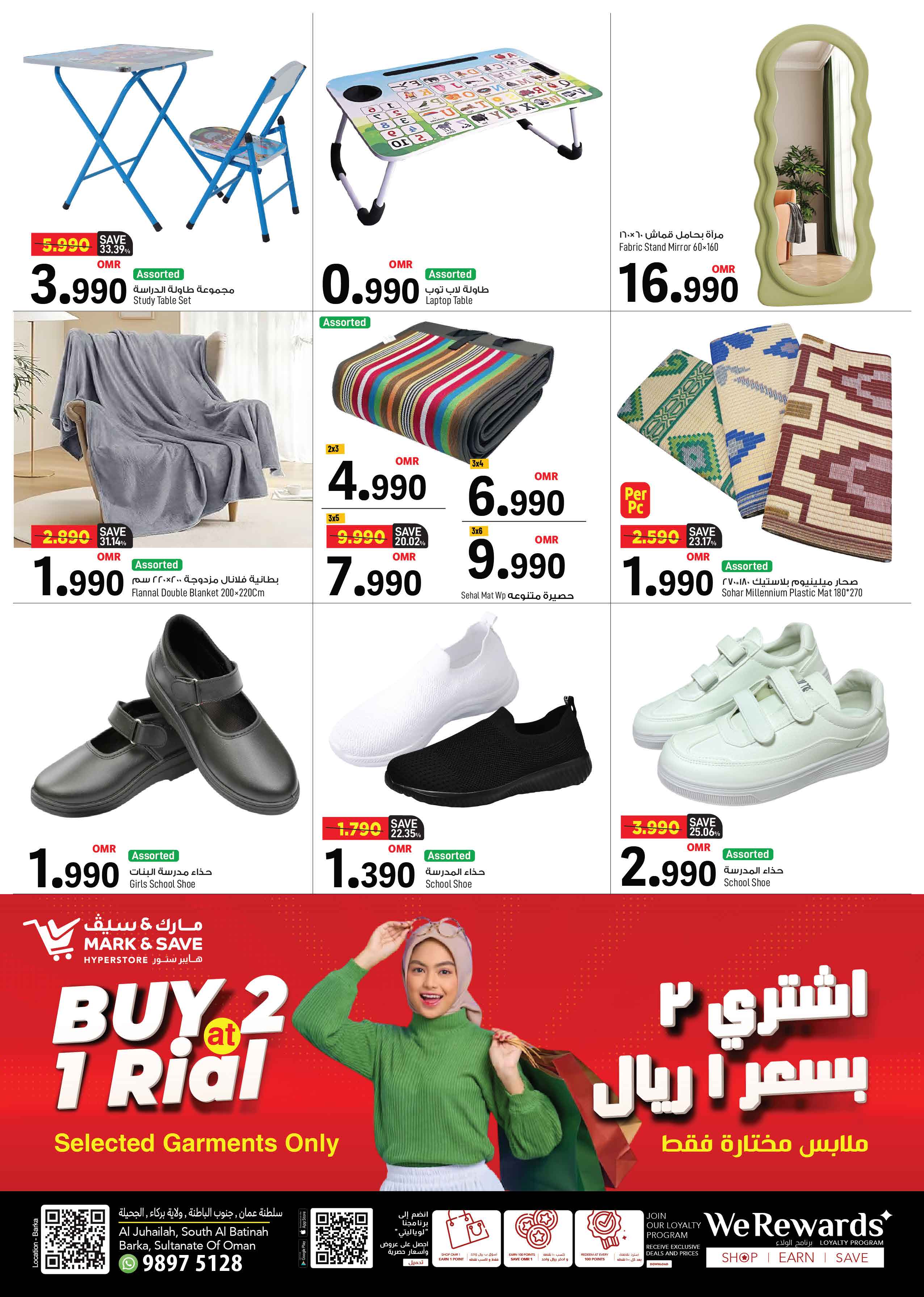 عروض مارك اند سيف بركاء الأحد 10 أغسطس 2025 أيام العجائب