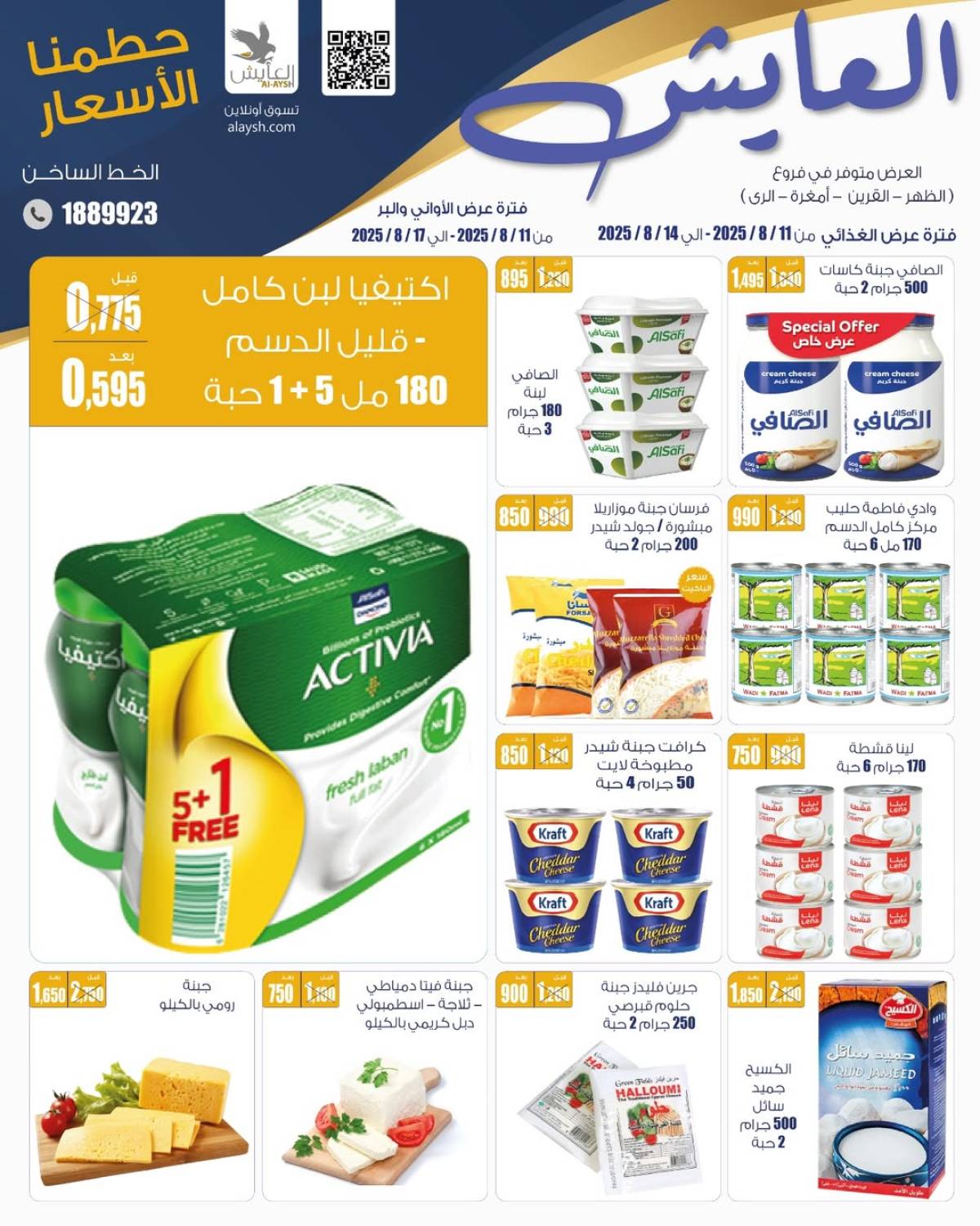 عروض سوق العايش المركزى من 11 حتى 17 أغسطس 2025 حطمنا الأسعار