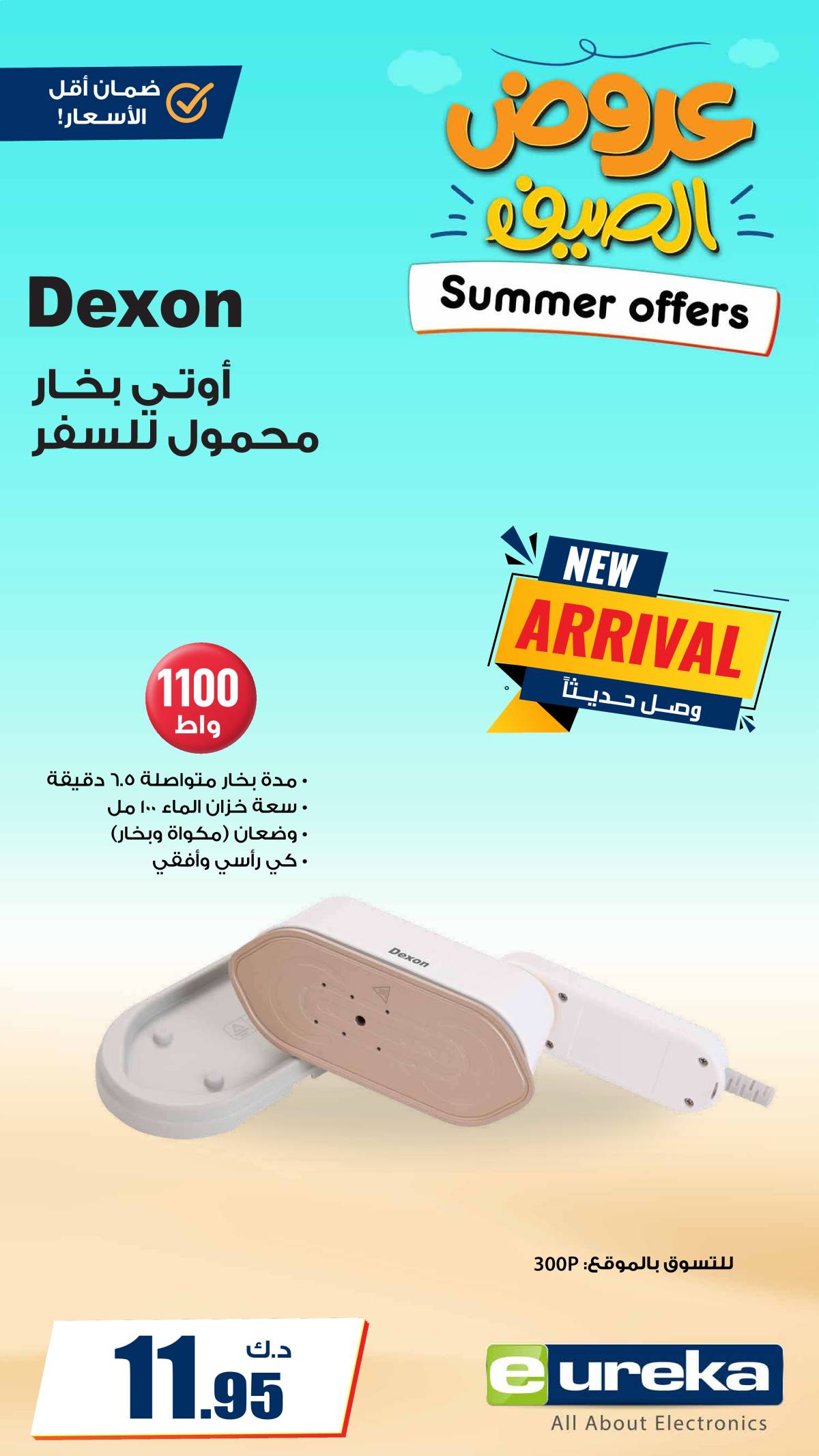 عروض يوريكا الكويت الاحد 10 أغسطس 2025 الموبيل اجهزة التكييفات