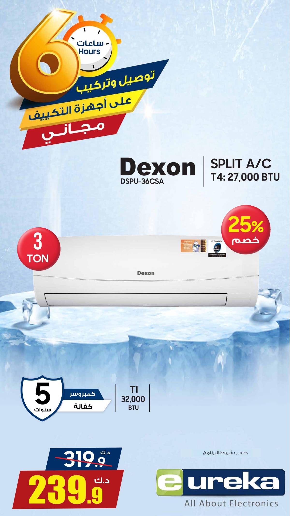 عروض يوريكا الكويت الاحد 10 أغسطس 2025 الموبيل اجهزة التكييفات