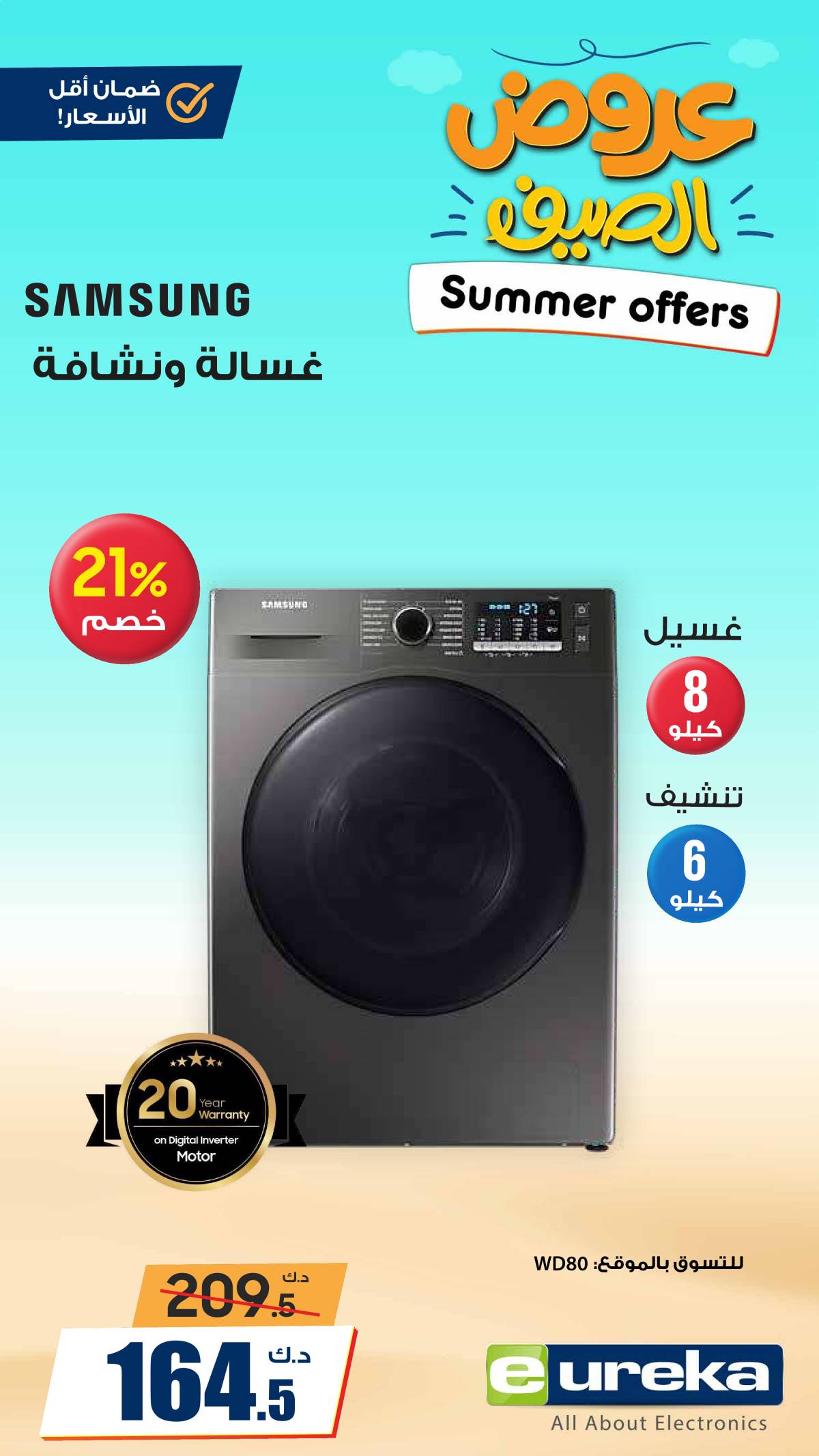 عروض يوريكا الكويت الاحد 10 أغسطس 2025 الموبيل اجهزة التكييفات