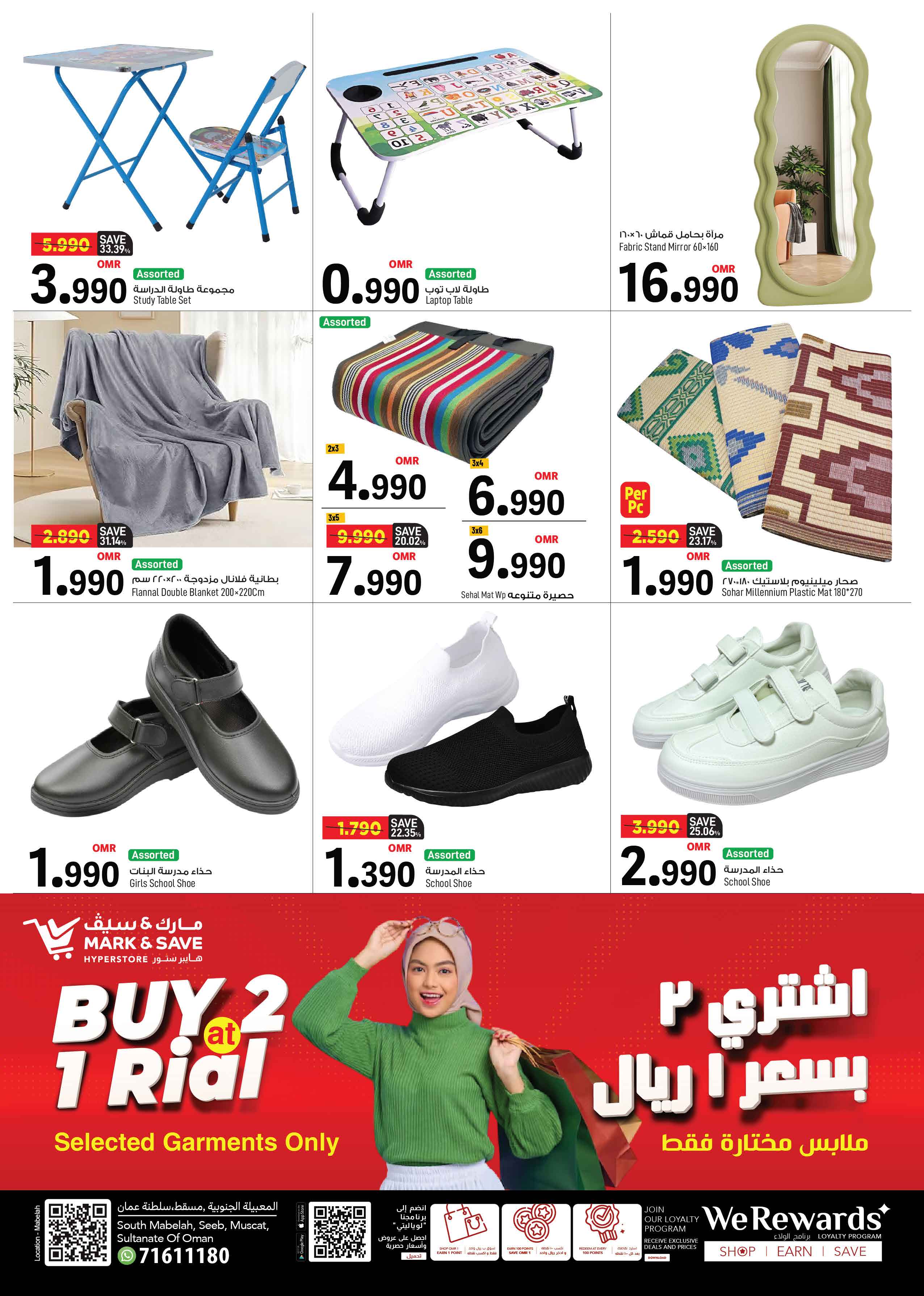 عروض مارك اند سيف المعبيلة الأحد 10 أغسطس 2025 أيام العجائب