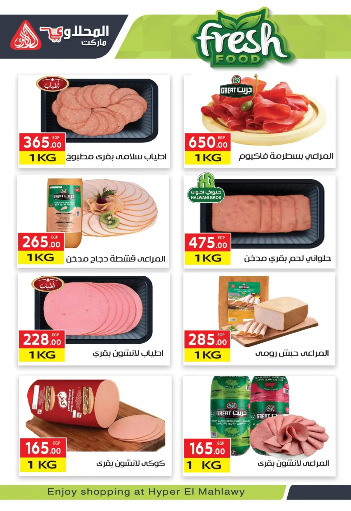 عروض المحلاوى ماركت من 10 حتى 25 أغسطس 2025 اقوى عروض الصيف