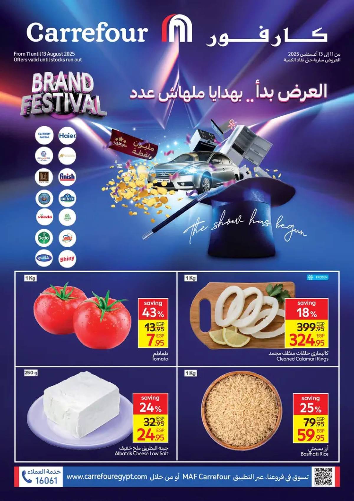 عروض كارفور مصر من 11 حتى 13 أغسطس  2025 عروض الفريش فود