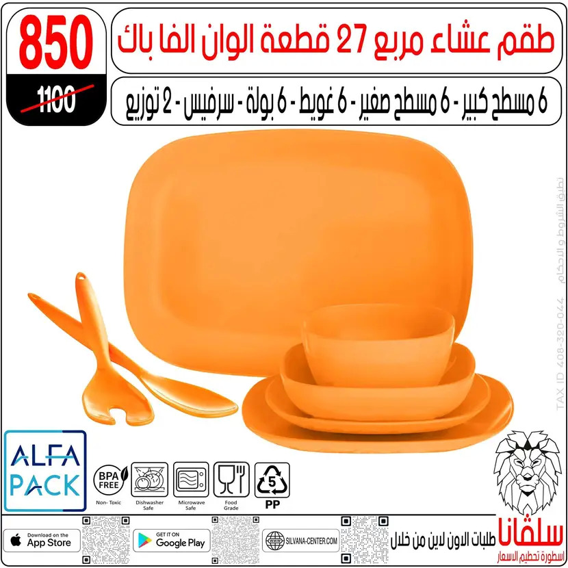 عروض سلفانا سنتر الزاوية الحمراء من 11 أغسطس 2025 تحطيم الأسعار