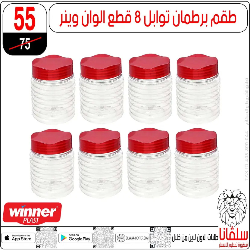 عروض سلفانا سنتر الزاوية الحمراء من 11 أغسطس 2025 تحطيم الأسعار