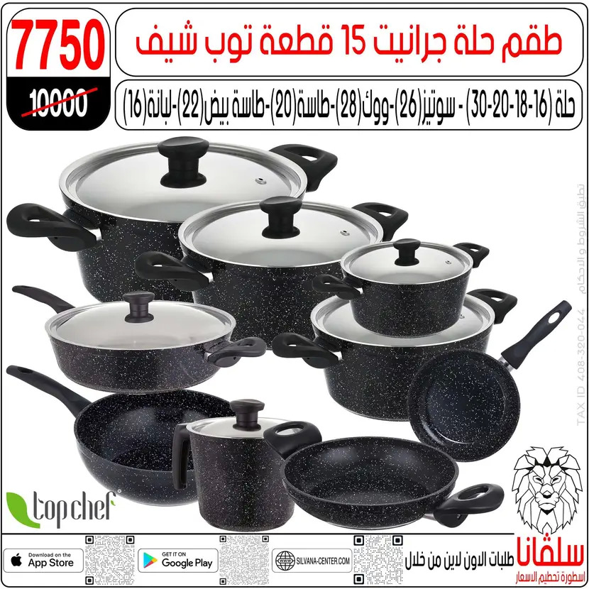 عروض سلفانا سنتر الزاوية الحمراء من 11 أغسطس 2025 تحطيم الأسعار