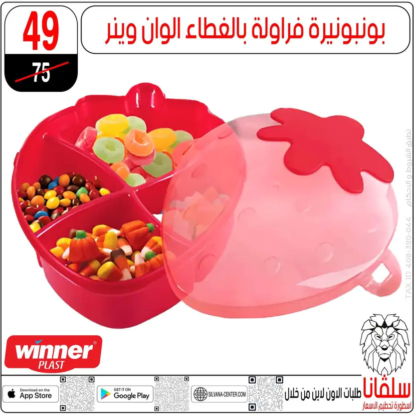 عروض سلفانا سنتر الزاوية الحمراء من 11 أغسطس 2025 تحطيم الأسعار