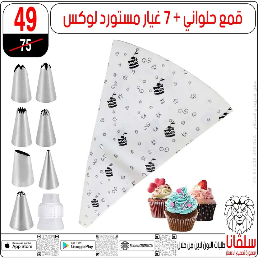 عروض سلفانا سنتر الزاوية الحمراء من 11 أغسطس 2025 تحطيم الأسعار