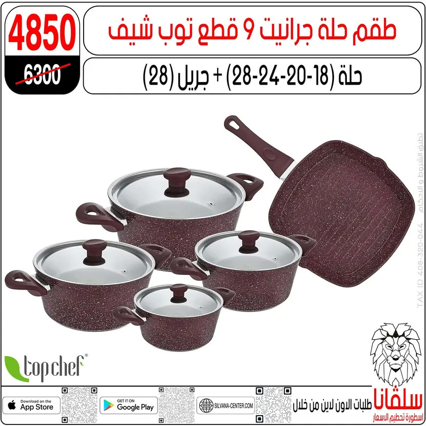 عروض سلفانا سنتر الزاوية الحمراء من 11 أغسطس 2025 تحطيم الأسعار